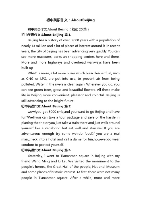 初中英语作文：AboutBeijing