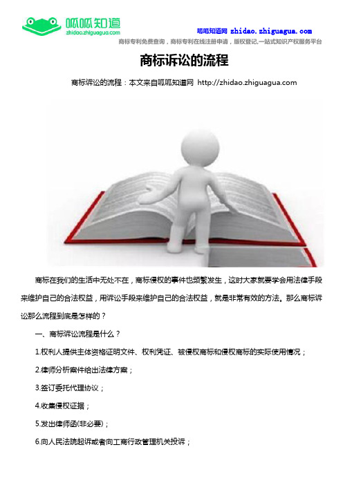 商标诉讼的基本过程