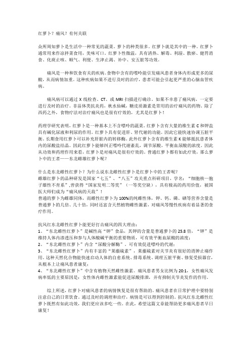 痛风为何要多吃红萝卜