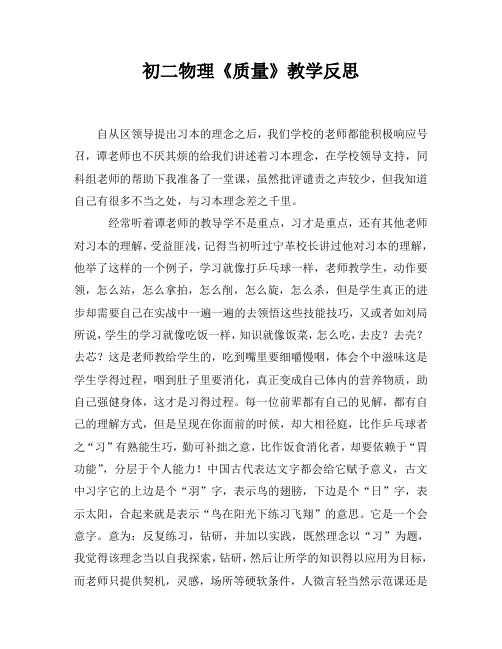 初二物理《质量》教学反思