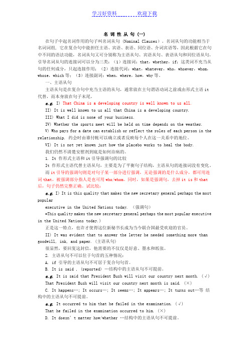 英语语法基本知识名词从句