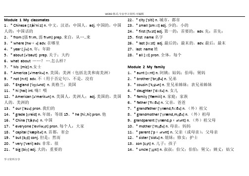 (完整)外研版七年级上册单词表