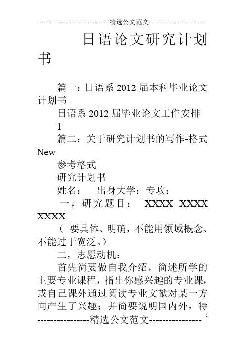 日语论文研究计划书