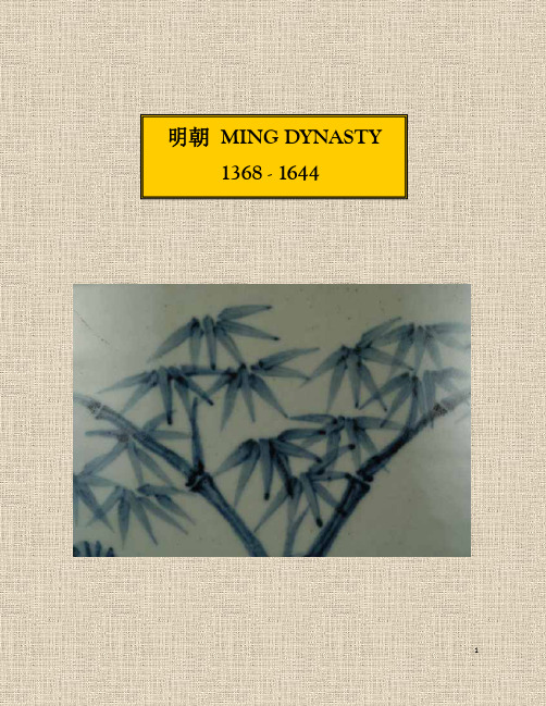 明朝MING DYNASTY 1368 - 1644