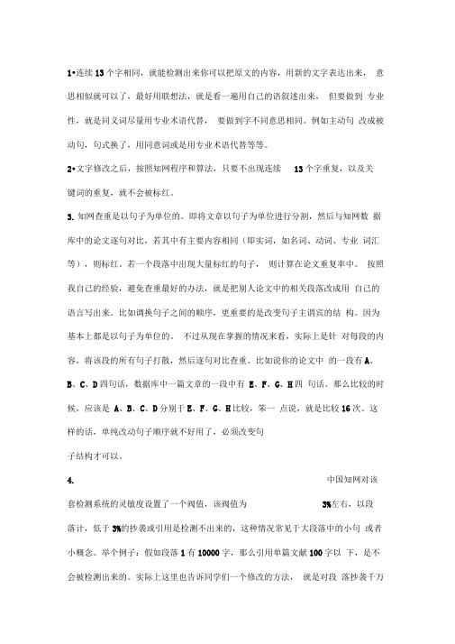 减少论文查重率实用方法