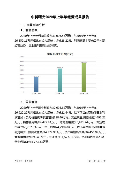 中科曙光2020年上半年经营成果报告