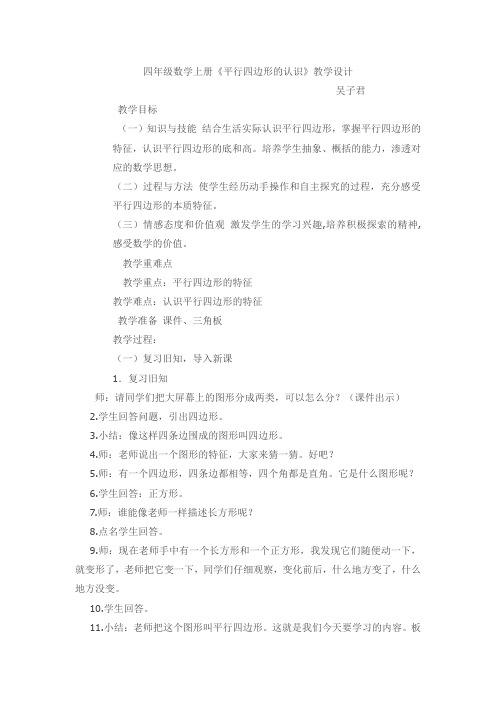 平行四边形的认识教案    Microsoft Office Word 文档