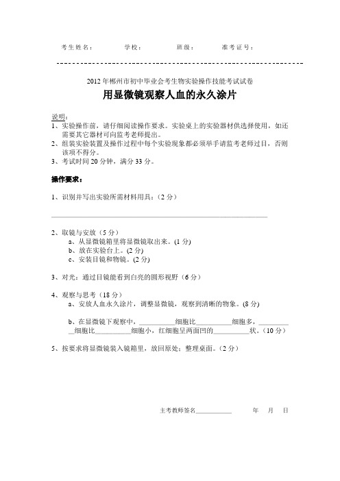 2012生物实验考试