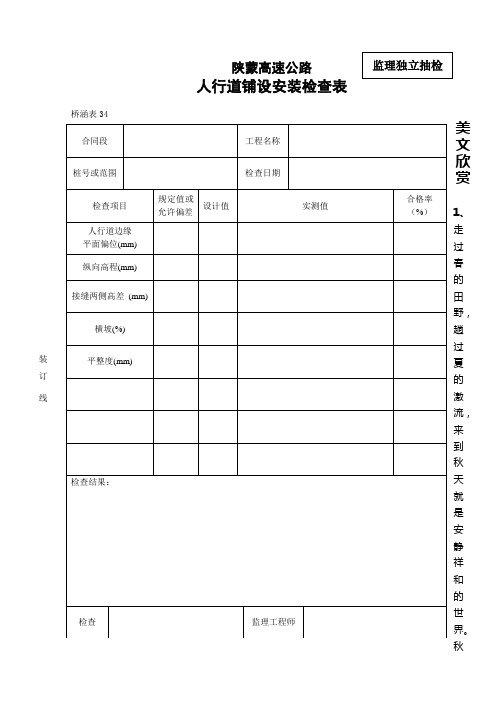 人行道铺设安装检查表.doc