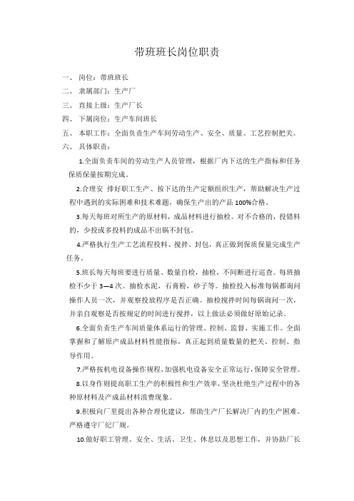 带班班长岗位职责