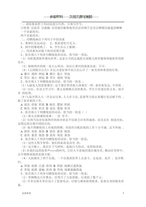 语素练习题【参考模板】