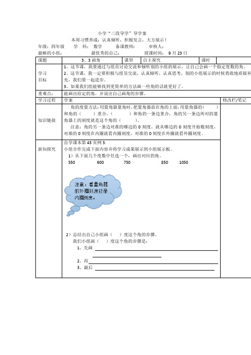 人教版小学四年级上册画角导学案