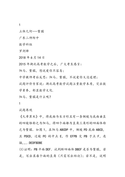 高中数学《第三讲中国古代数学瑰宝二《九章算术》》42PPT课件 一等奖名师公开课比赛优质课评比试讲