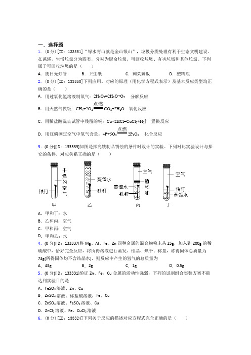 初中化学九年级上册第八单元《金属和金属材料》检测(含答案解析)(6)
