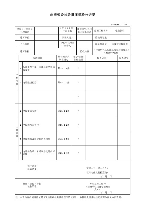 电缆敷设检验批质量验收记录