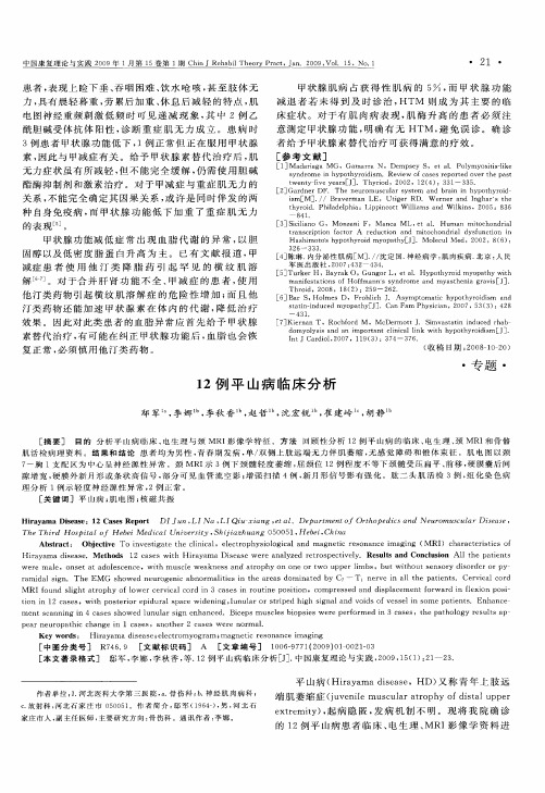 12例平山病临床分析