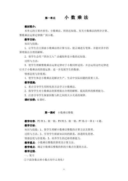 人教版五年级数学上册第一单元教案