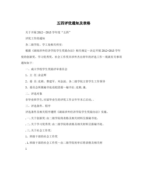 五四评优通知及表格