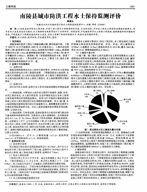 南陵县城市防洪工程水土保持监测评价