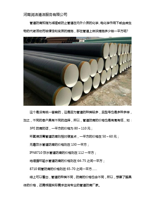 管道防腐一平方多少钱