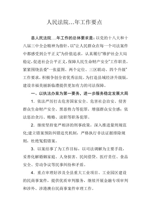 法院工作要点
