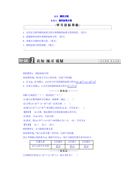 2017-2018学年高中数学人教B版必修2教师用书：第2章 2