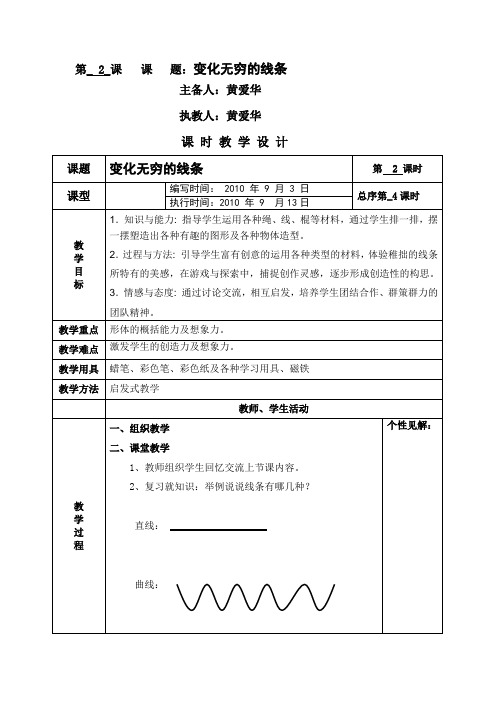 二年级美术上册第二课2