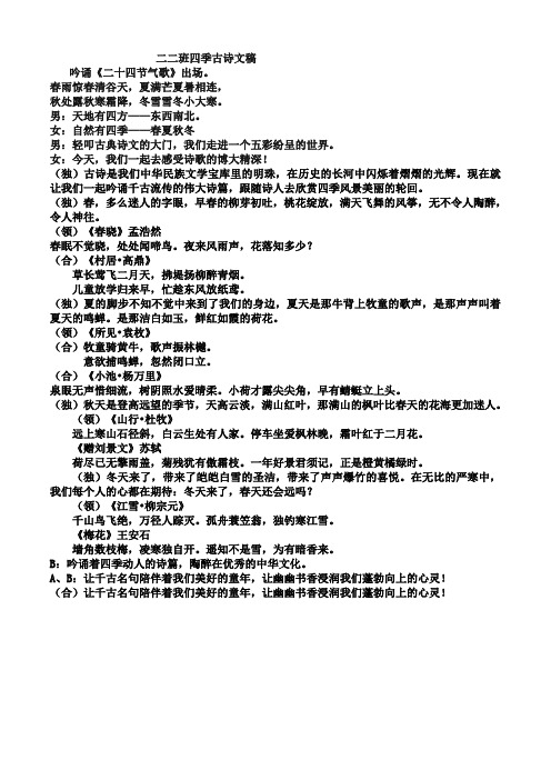 小学生古诗词朗诵朗诵串词《四季》