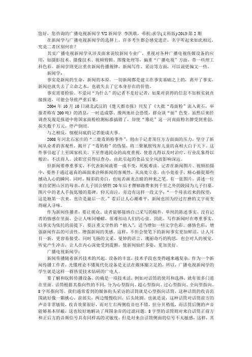 广播电视新闻学VS新闻学