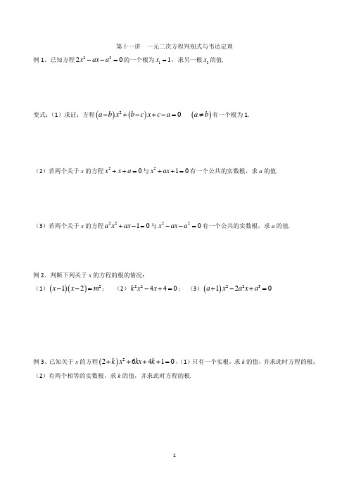 (完整版)一元二次方程判别式与韦达定理培优