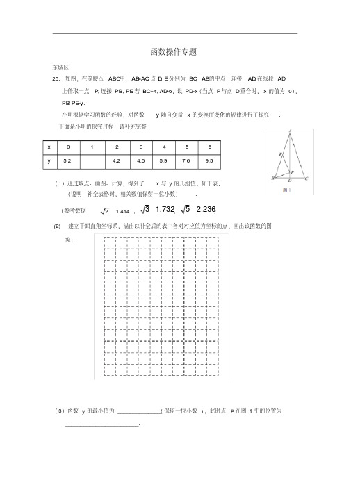 北京市各区2018届中考数学一模试卷精选汇编函数操作专题