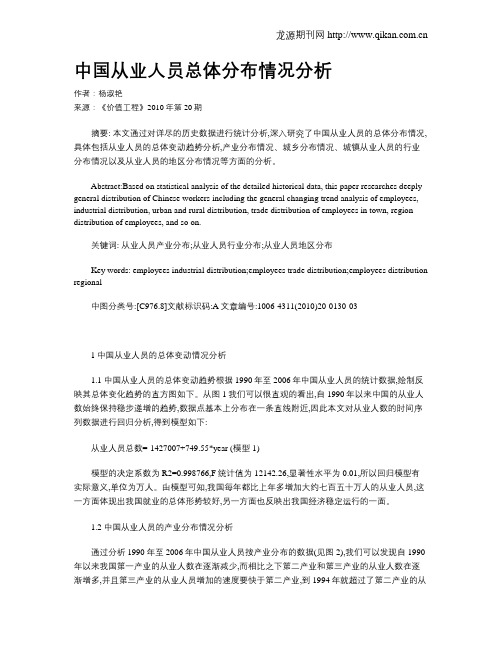 中国从业人员总体分布情况分析