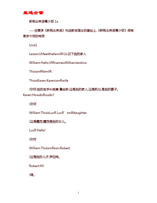 【重磅】新概念英语青少版(1A)课文内容(双语).