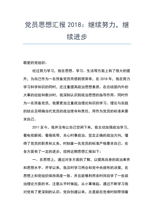 2019年最新九月份党员思想汇报：政治学习思想汇报文档【五篇】