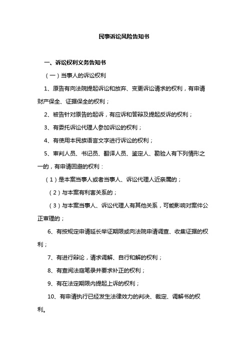 民事诉讼风险告知书