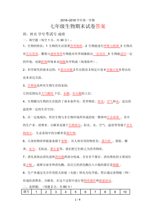 期末七级生物试题答案
