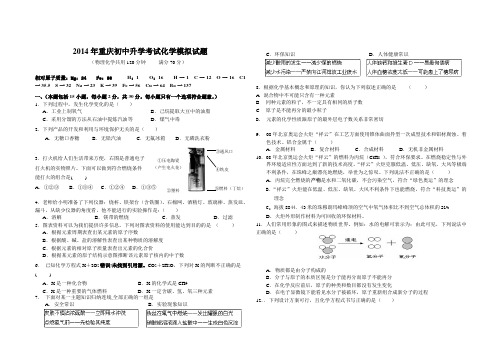 2014年重庆初中升学考试化学模拟试题