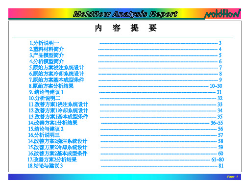 Moldflow模流分析经典报告简体版ppt课件