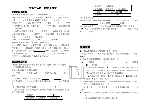 学案一人的生活需要营养