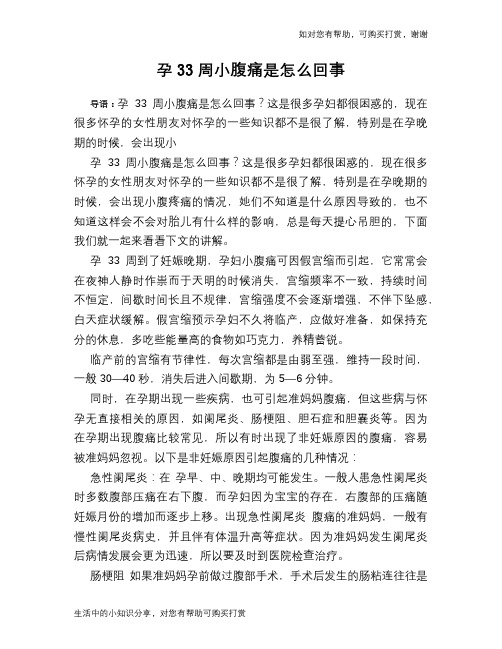 孕33周小腹痛是怎么回事