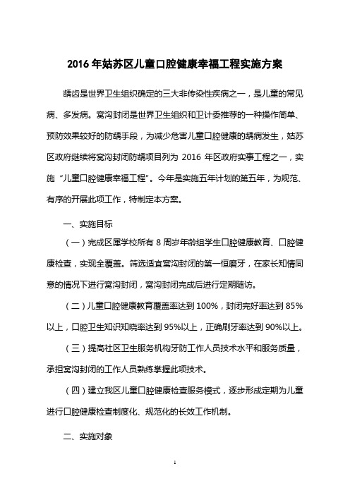 儿童口腔健康幸福工程实施方案