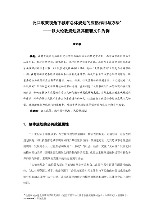 027、公共政策视角下城市总体规划的应然作用与方法——以大伦敦规划及其配套文件为例
