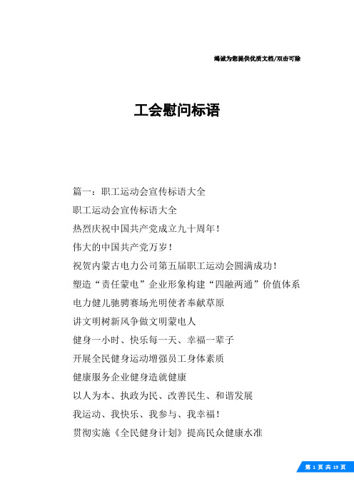 工会慰问标语