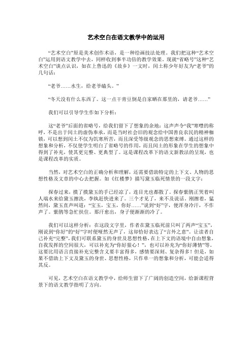 艺术空白在语文教学中的运用