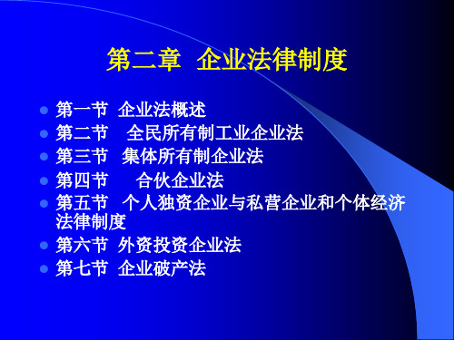 320企业法律制度