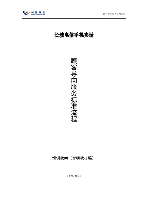 顾客导向的服务标准化流程(培训教案)
