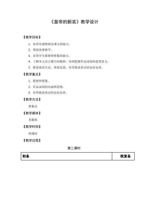教学设计3：皇帝的新装(第2课时)  七年级语文上册 最新人教部编版