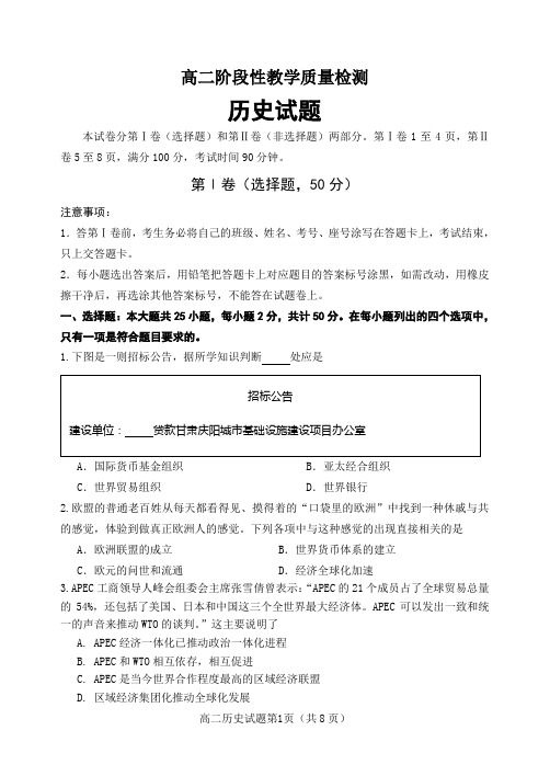 2014-2015学年高二上学期期中考试历史试题Word版含答案(