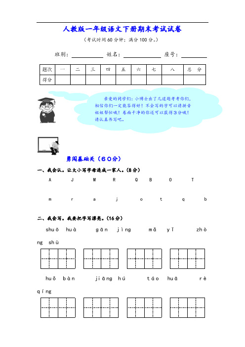 小学一年级下册语文期末试卷及意图
