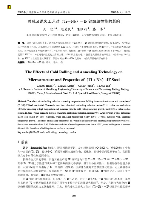 55冷轧及退火工艺对(Ti+Nb)-IF钢组织性能的影响-北科周欢